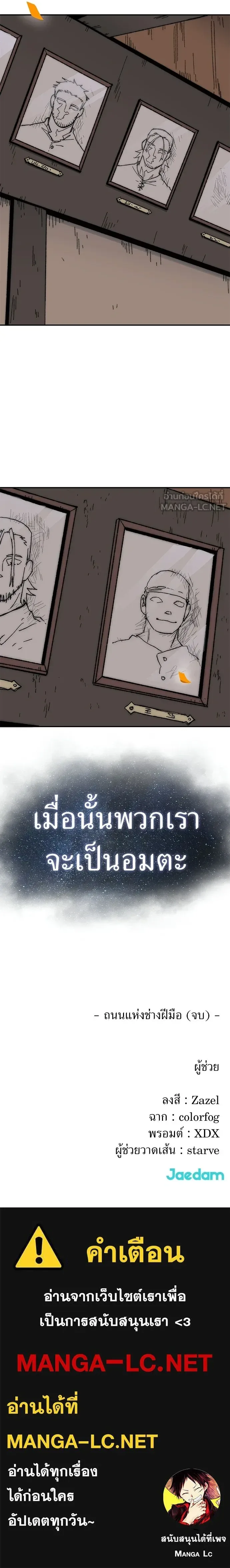 The Tale of the Skeleton Messenger ตำนานการเดินทางของสเกลตันผู้ส่งสาร ตอนที่ 42 หน้า 16
