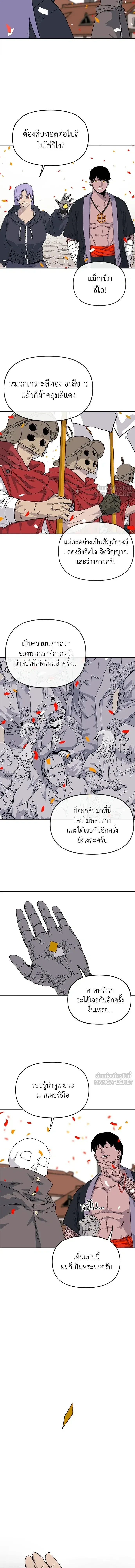 The Tale of the Skeleton Messenger ตำนานการเดินทางของสเกลตันผู้ส่งสาร ตอนที่ 42 หน้า 2