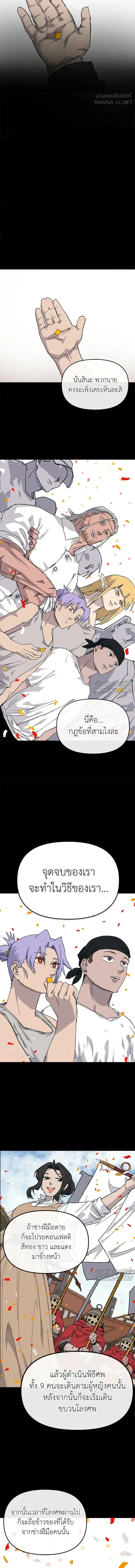 The Tale of the Skeleton Messenger ตำนานการเดินทางของสเกลตันผู้ส่งสาร ตอนที่ 42 หน้า 3