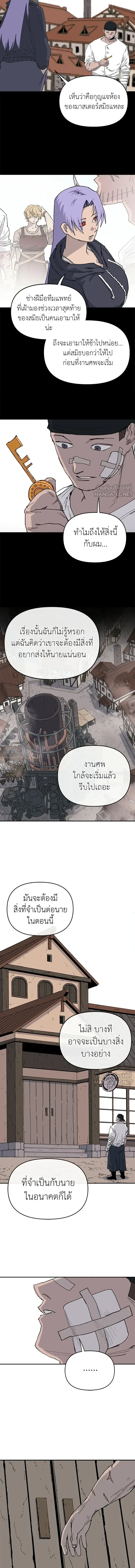 The Tale of the Skeleton Messenger ตำนานการเดินทางของสเกลตันผู้ส่งสาร ตอนที่ 42 หน้า 5