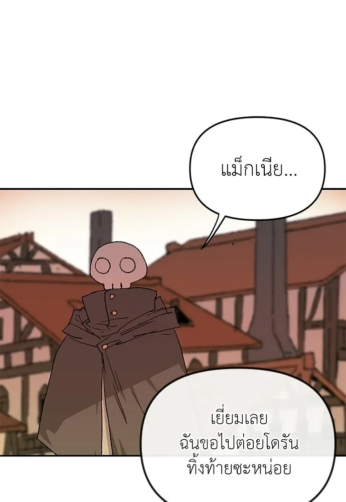 The Tale of the Skeleton Messenger ตำนานการเดินทางของสเกลตันผู้ส่งสาร ตอนที่ 43 หน้า 10