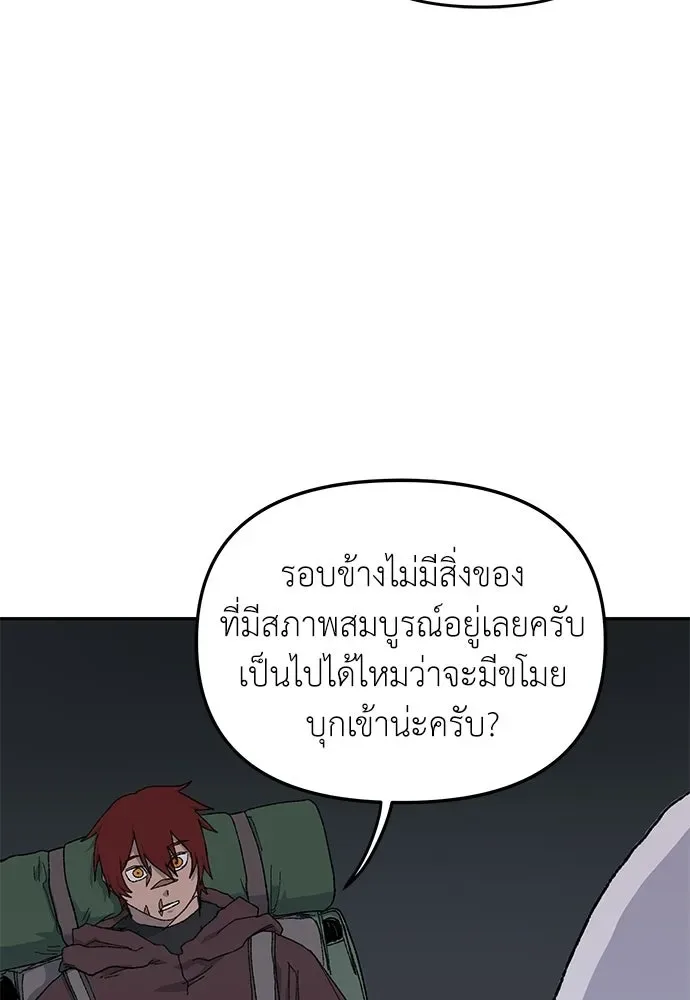The Tale of the Skeleton Messenger ตำนานการเดินทางของสเกลตันผู้ส่งสาร ตอนที่ 43 หน้า 101