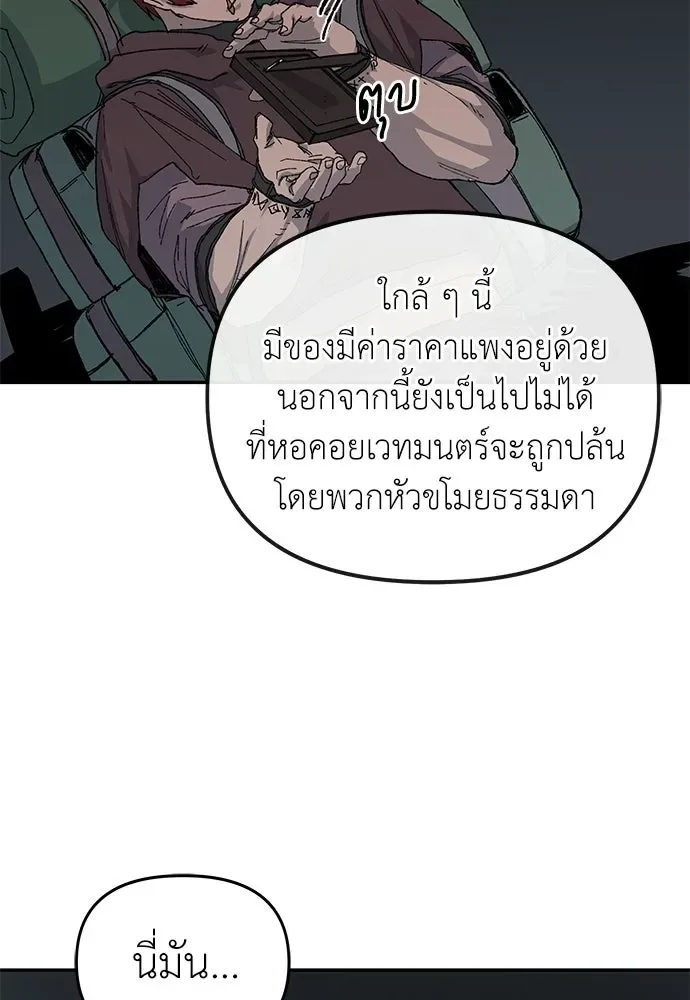 The Tale of the Skeleton Messenger ตำนานการเดินทางของสเกลตันผู้ส่งสาร ตอนที่ 43 หน้า 103