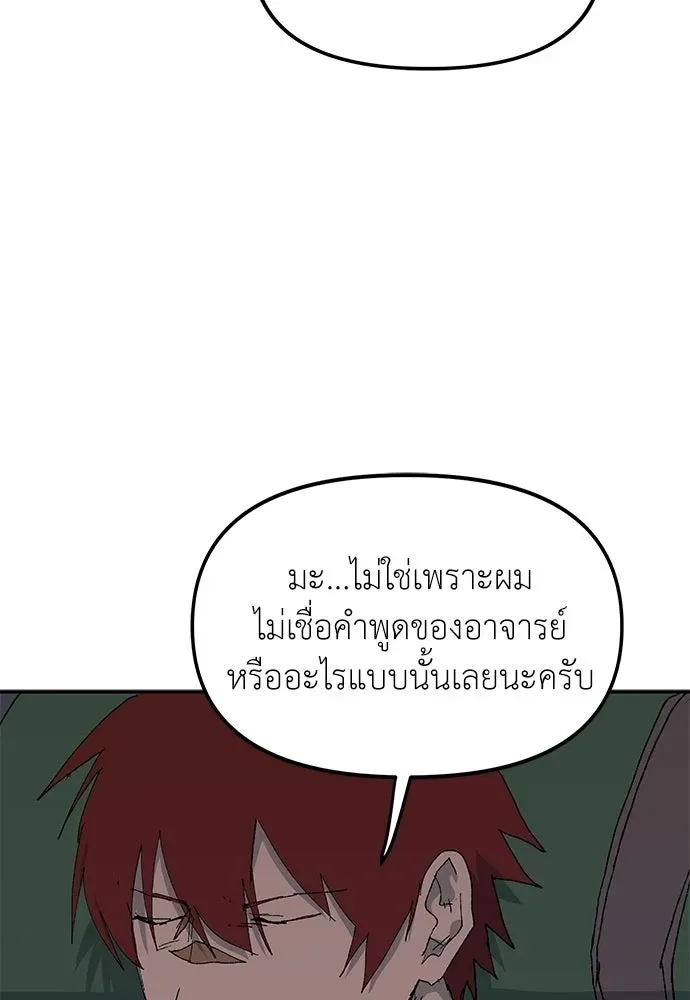 The Tale of the Skeleton Messenger ตำนานการเดินทางของสเกลตันผู้ส่งสาร ตอนที่ 43 หน้า 110