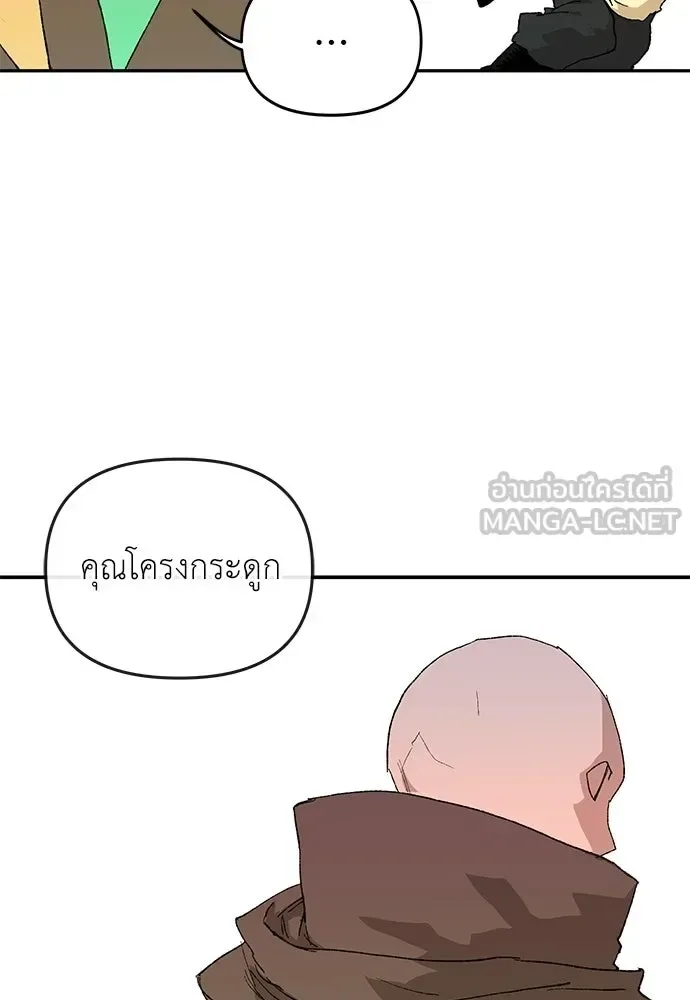 The Tale of the Skeleton Messenger ตำนานการเดินทางของสเกลตันผู้ส่งสาร ตอนที่ 43 หน้า 12