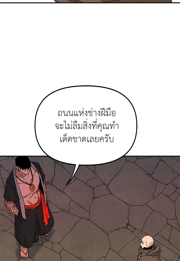 The Tale of the Skeleton Messenger ตำนานการเดินทางของสเกลตันผู้ส่งสาร ตอนที่ 43 หน้า 13