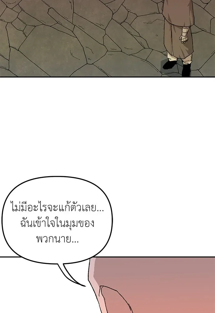 The Tale of the Skeleton Messenger ตำนานการเดินทางของสเกลตันผู้ส่งสาร ตอนที่ 43 หน้า 14