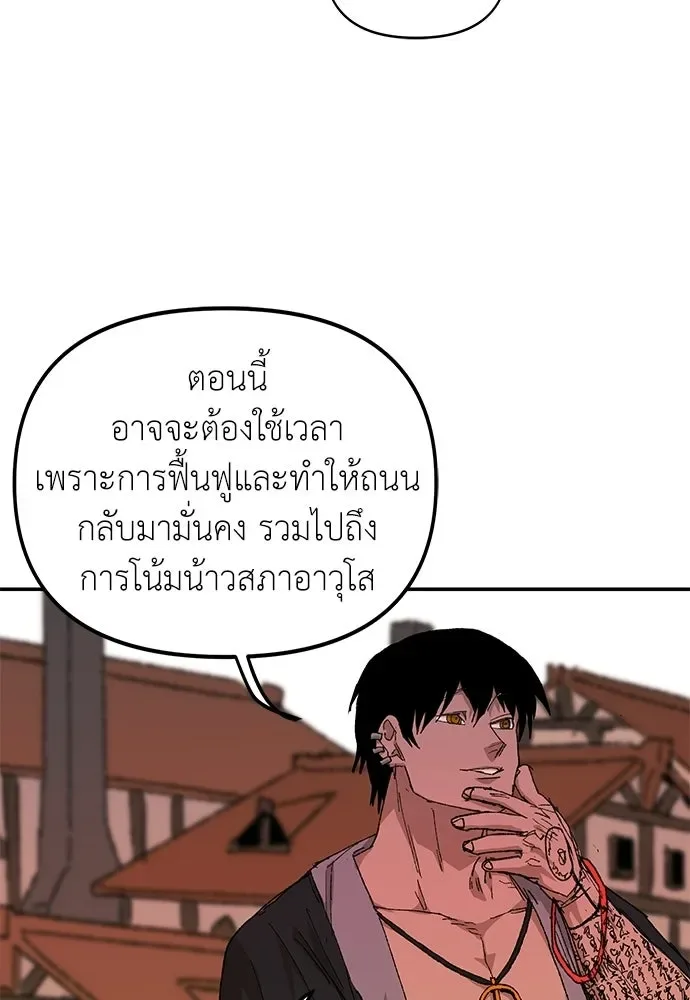 The Tale of the Skeleton Messenger ตำนานการเดินทางของสเกลตันผู้ส่งสาร ตอนที่ 43 หน้า 17
