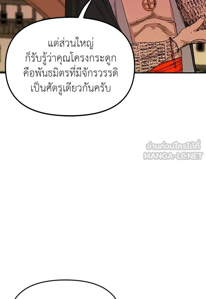 The Tale of the Skeleton Messenger ตำนานการเดินทางของสเกลตันผู้ส่งสาร ตอนที่ 43 หน้า 18