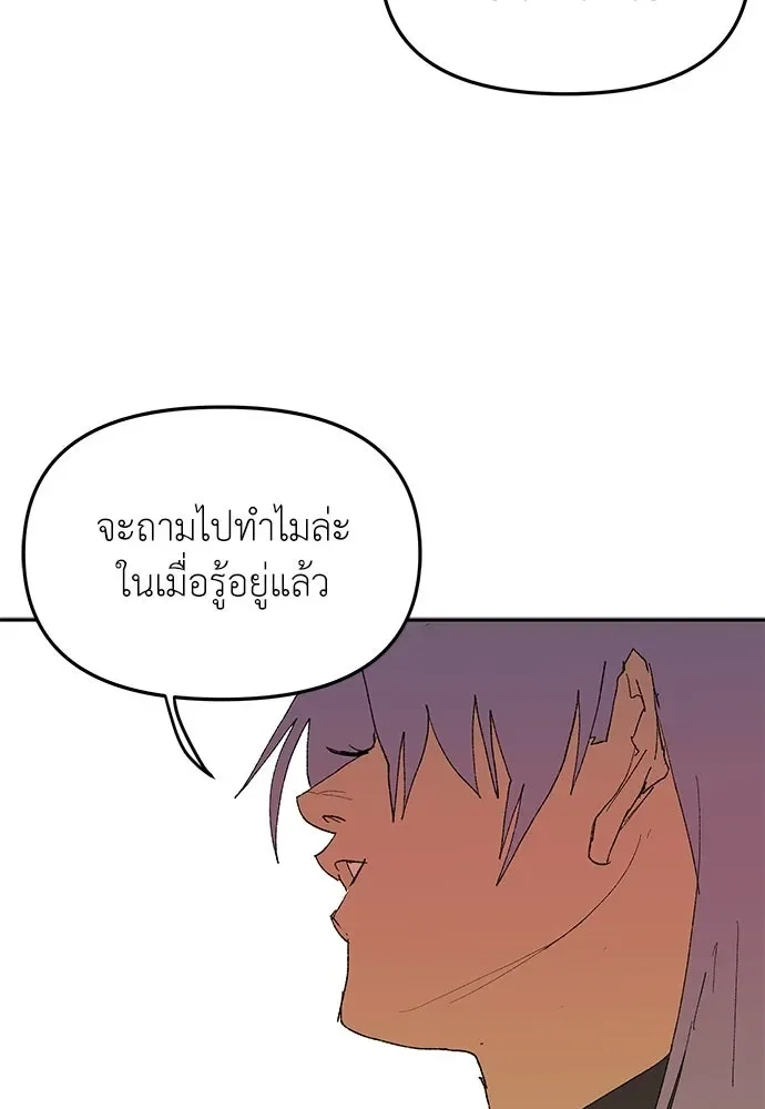 The Tale of the Skeleton Messenger ตำนานการเดินทางของสเกลตันผู้ส่งสาร ตอนที่ 43 หน้า 2