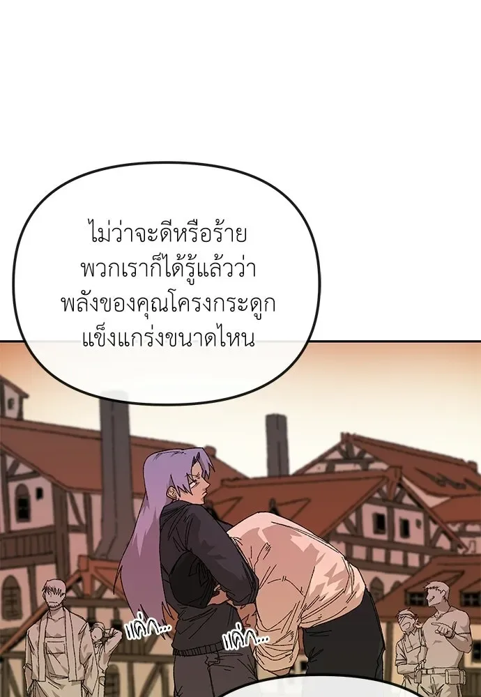 The Tale of the Skeleton Messenger ตำนานการเดินทางของสเกลตันผู้ส่งสาร ตอนที่ 43 หน้า 20