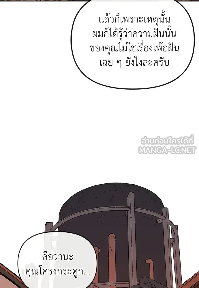 The Tale of the Skeleton Messenger ตำนานการเดินทางของสเกลตันผู้ส่งสาร ตอนที่ 43 หน้า 21