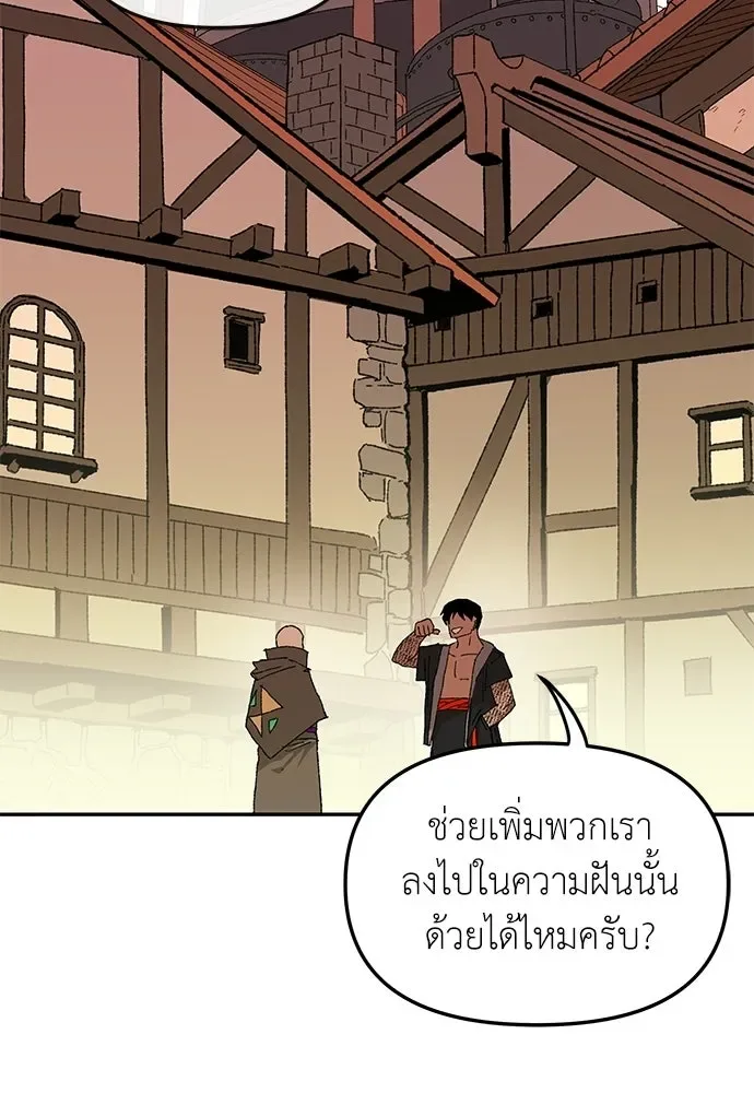 The Tale of the Skeleton Messenger ตำนานการเดินทางของสเกลตันผู้ส่งสาร ตอนที่ 43 หน้า 22