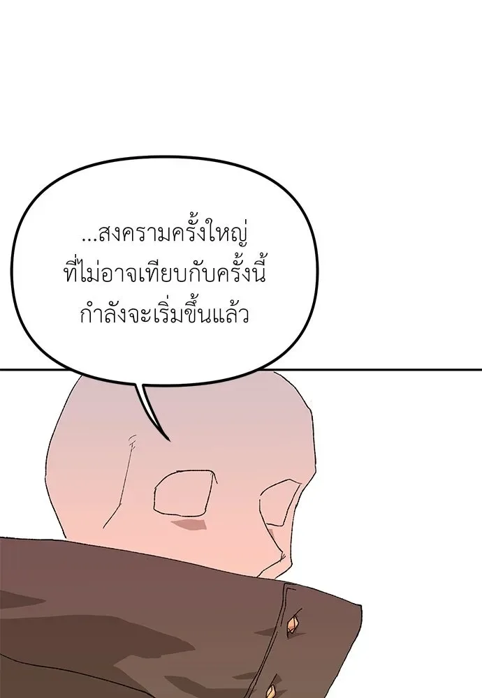 The Tale of the Skeleton Messenger ตำนานการเดินทางของสเกลตันผู้ส่งสาร ตอนที่ 43 หน้า 23