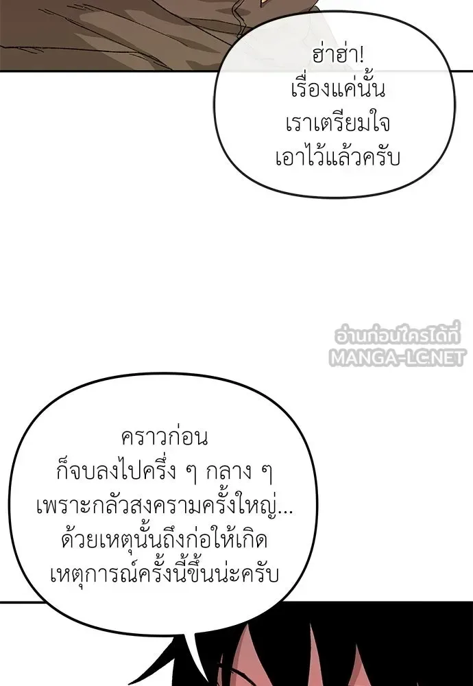 The Tale of the Skeleton Messenger ตำนานการเดินทางของสเกลตันผู้ส่งสาร ตอนที่ 43 หน้า 24
