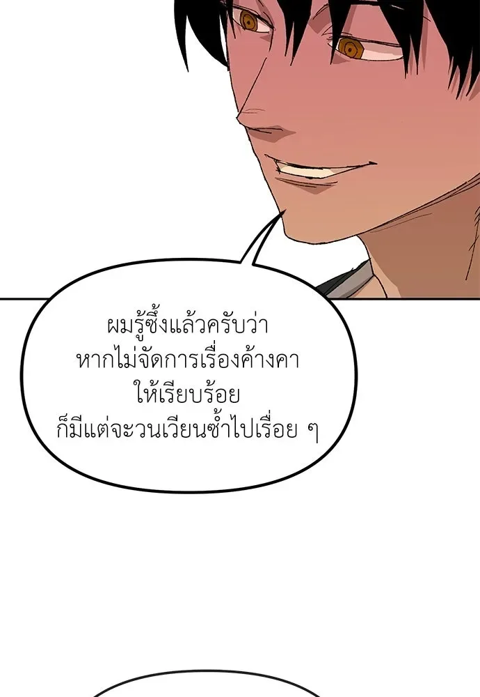 The Tale of the Skeleton Messenger ตำนานการเดินทางของสเกลตันผู้ส่งสาร ตอนที่ 43 หน้า 25