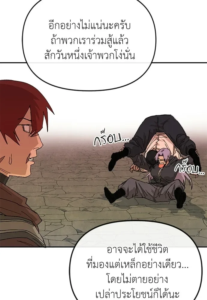 The Tale of the Skeleton Messenger ตำนานการเดินทางของสเกลตันผู้ส่งสาร ตอนที่ 43 หน้า 26