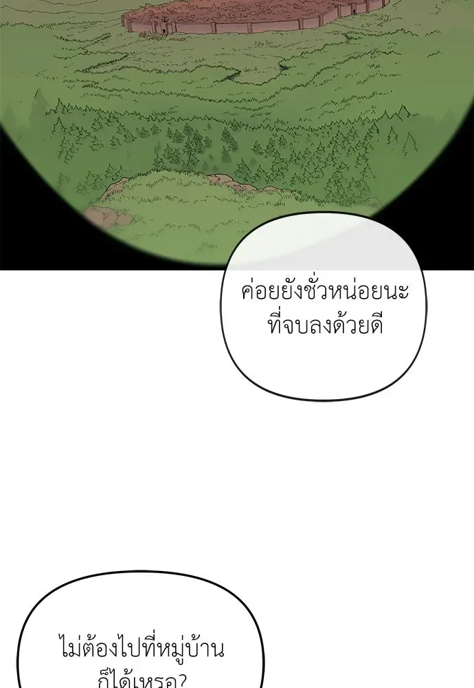 The Tale of the Skeleton Messenger ตำนานการเดินทางของสเกลตันผู้ส่งสาร ตอนที่ 43 หน้า 32