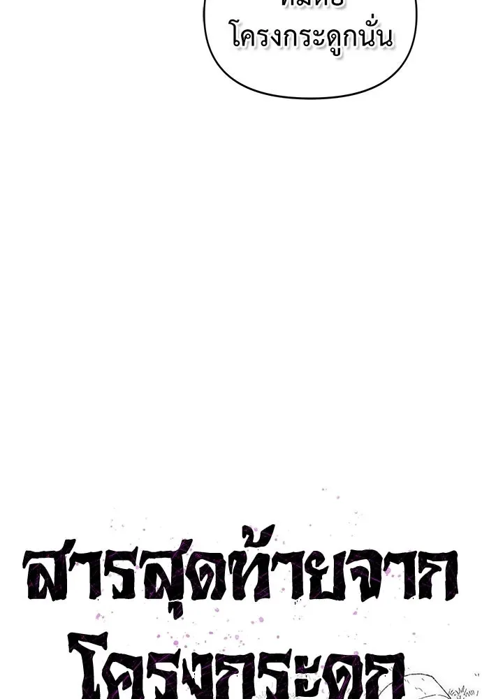 The Tale of the Skeleton Messenger ตำนานการเดินทางของสเกลตันผู้ส่งสาร ตอนที่ 43 หน้า 38