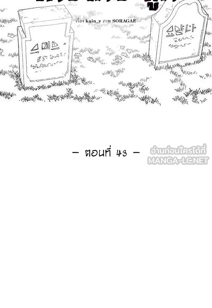 The Tale of the Skeleton Messenger ตำนานการเดินทางของสเกลตันผู้ส่งสาร ตอนที่ 43 หน้า 39