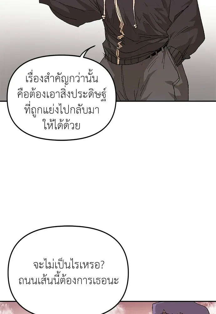 The Tale of the Skeleton Messenger ตำนานการเดินทางของสเกลตันผู้ส่งสาร ตอนที่ 43 หน้า 4
