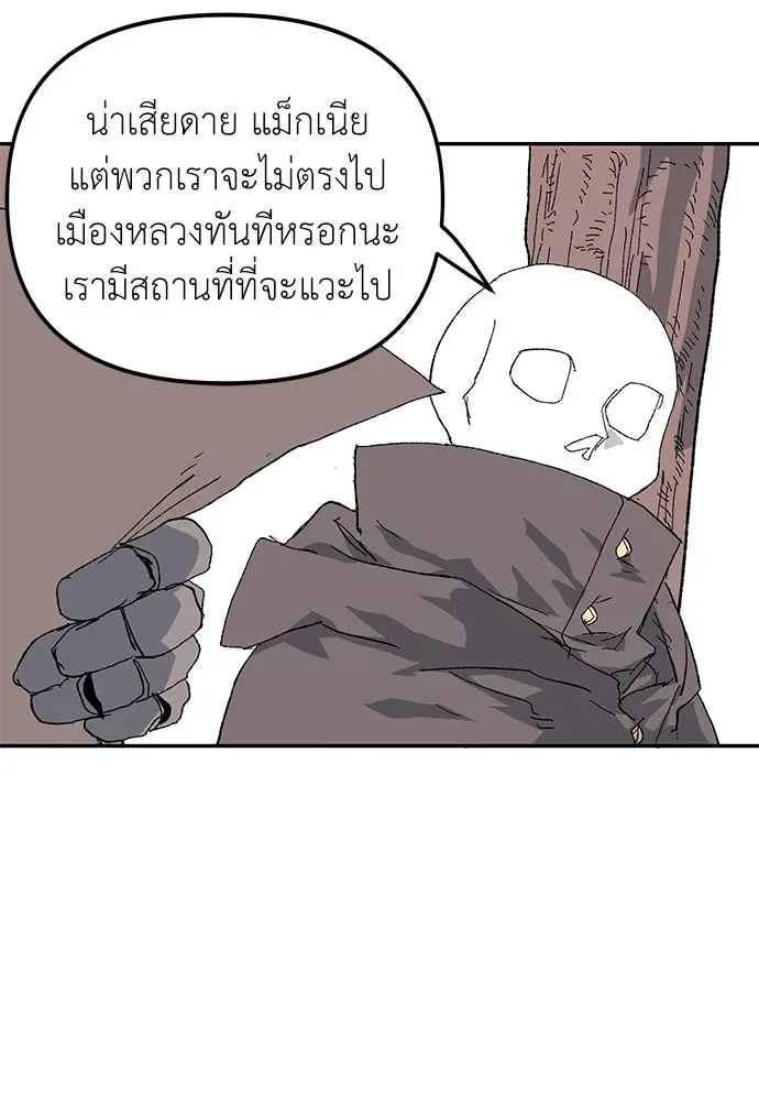 The Tale of the Skeleton Messenger ตำนานการเดินทางของสเกลตันผู้ส่งสาร ตอนที่ 43 หน้า 43