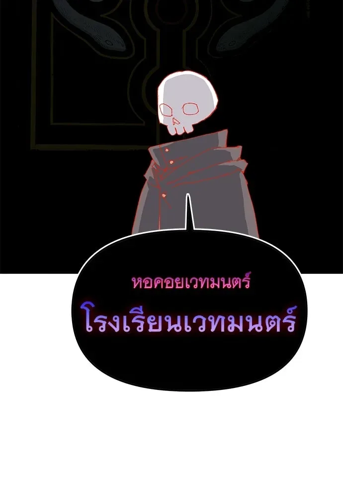 The Tale of the Skeleton Messenger ตำนานการเดินทางของสเกลตันผู้ส่งสาร ตอนที่ 43 หน้า 46
