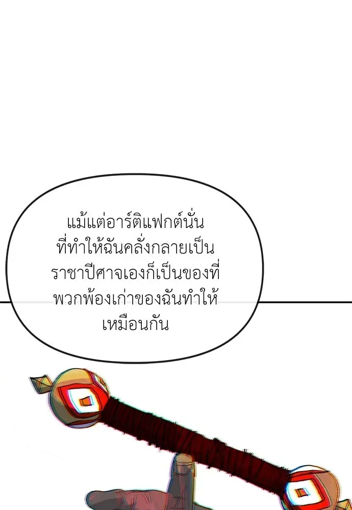 The Tale of the Skeleton Messenger ตำนานการเดินทางของสเกลตันผู้ส่งสาร ตอนที่ 43 หน้า 47