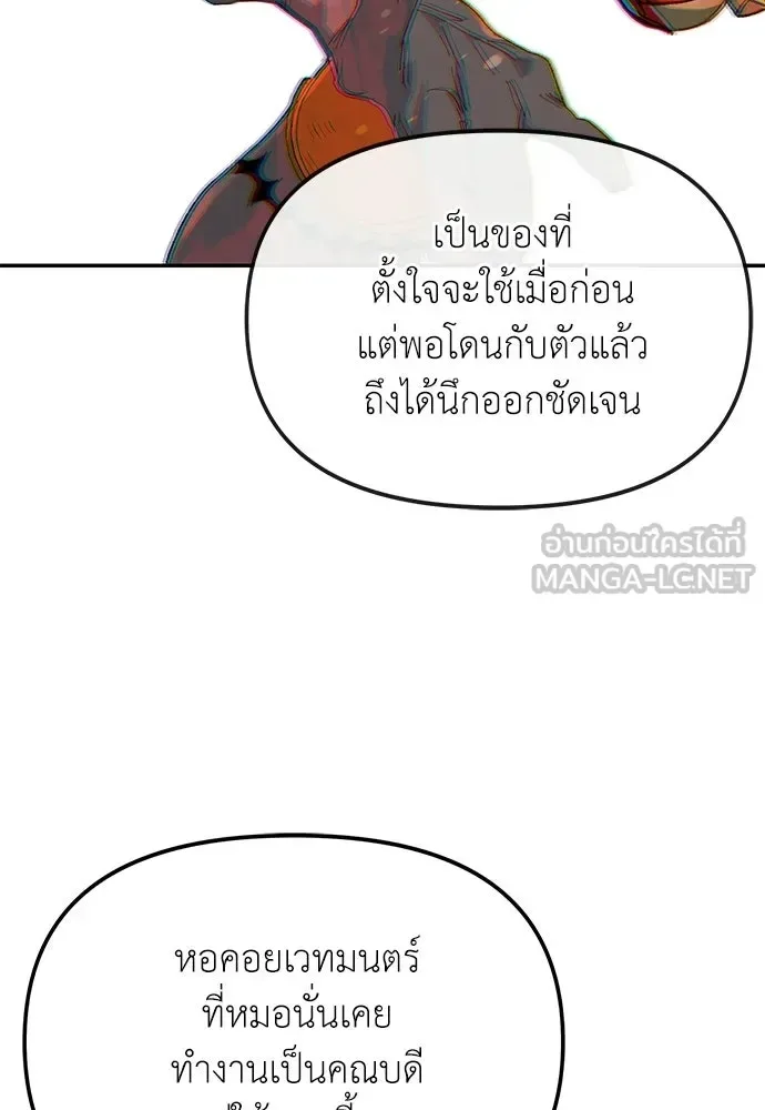 The Tale of the Skeleton Messenger ตำนานการเดินทางของสเกลตันผู้ส่งสาร ตอนที่ 43 หน้า 48