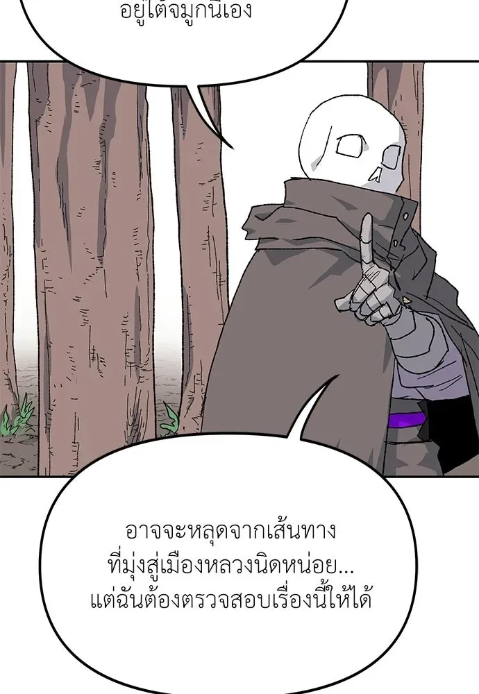 The Tale of the Skeleton Messenger ตำนานการเดินทางของสเกลตันผู้ส่งสาร ตอนที่ 43 หน้า 49