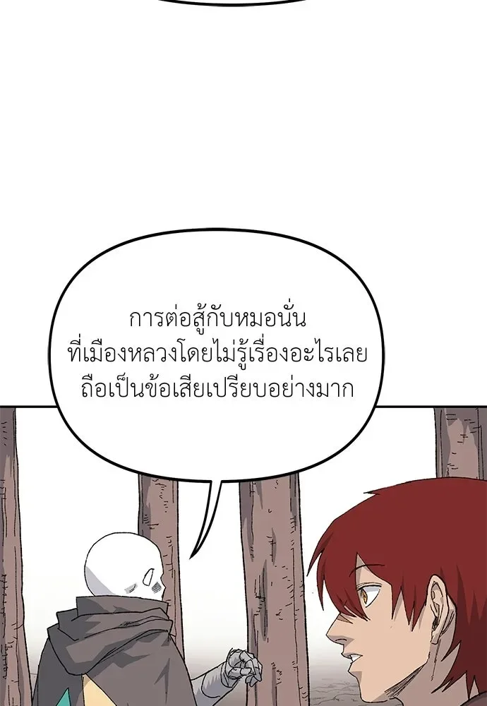 The Tale of the Skeleton Messenger ตำนานการเดินทางของสเกลตันผู้ส่งสาร ตอนที่ 43 หน้า 50