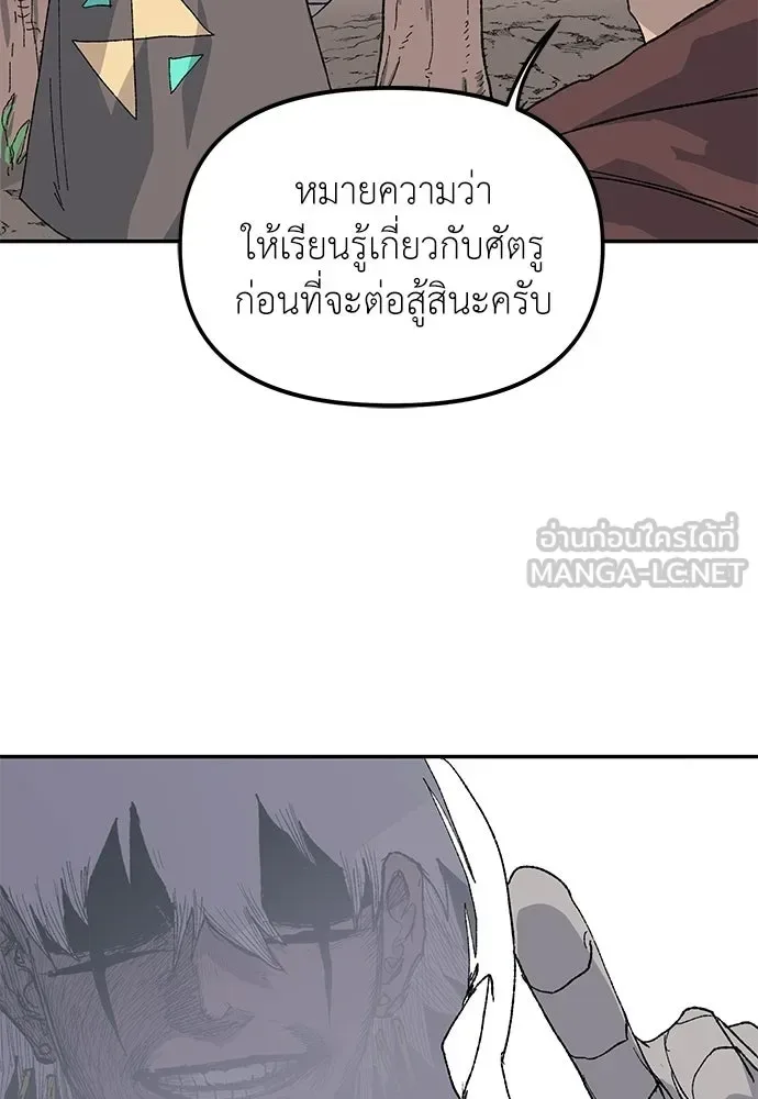 The Tale of the Skeleton Messenger ตำนานการเดินทางของสเกลตันผู้ส่งสาร ตอนที่ 43 หน้า 51