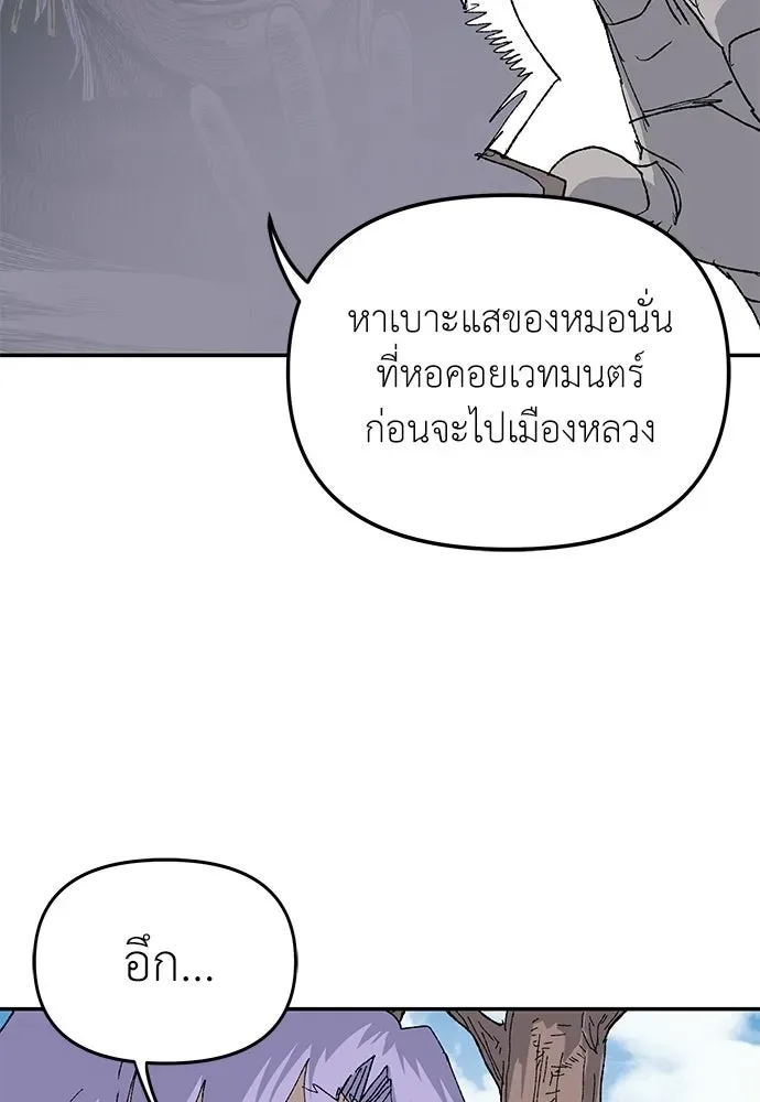 The Tale of the Skeleton Messenger ตำนานการเดินทางของสเกลตันผู้ส่งสาร ตอนที่ 43 หน้า 52