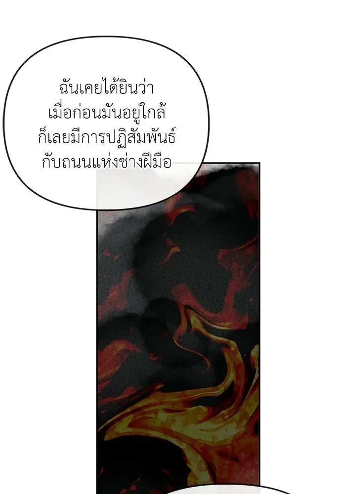 The Tale of the Skeleton Messenger ตำนานการเดินทางของสเกลตันผู้ส่งสาร ตอนที่ 43 หน้า 55