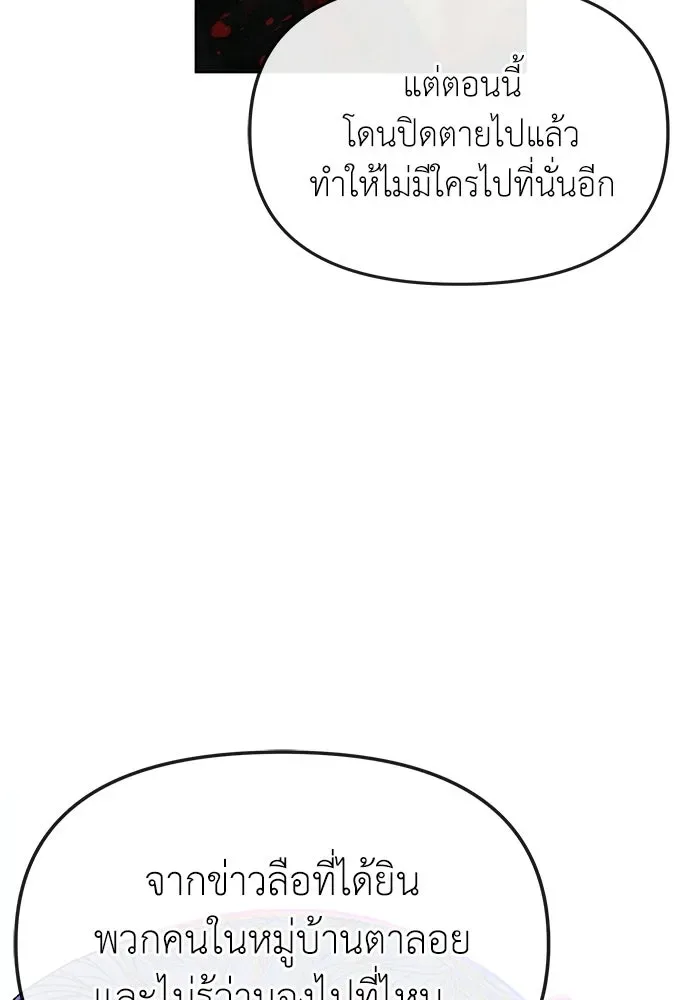 The Tale of the Skeleton Messenger ตำนานการเดินทางของสเกลตันผู้ส่งสาร ตอนที่ 43 หน้า 56