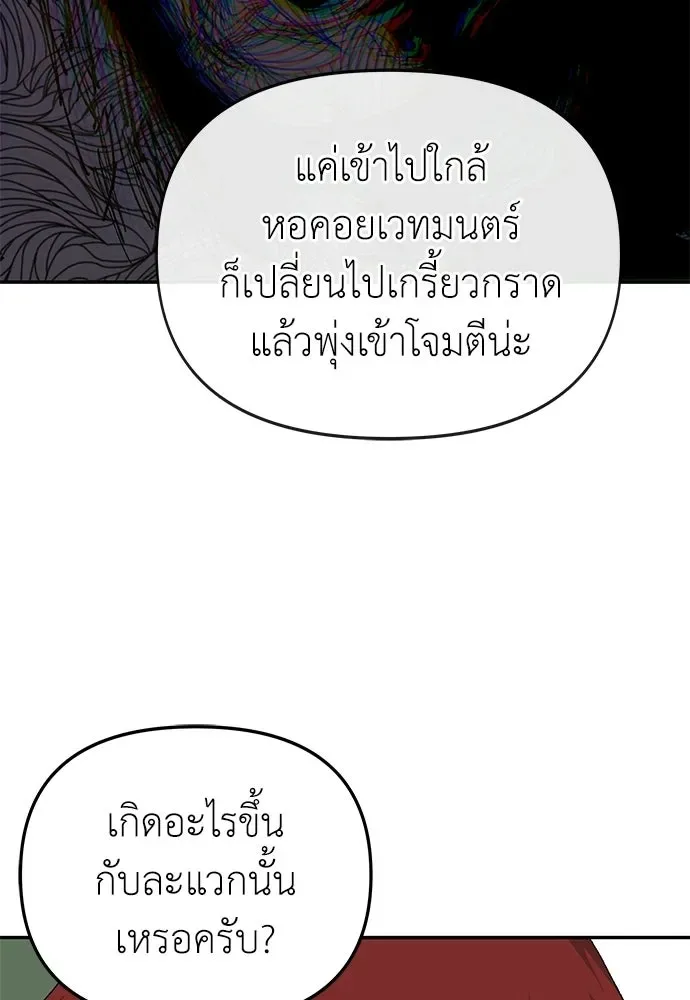 The Tale of the Skeleton Messenger ตำนานการเดินทางของสเกลตันผู้ส่งสาร ตอนที่ 43 หน้า 59