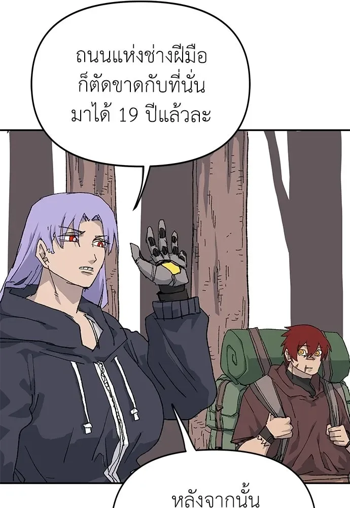 The Tale of the Skeleton Messenger ตำนานการเดินทางของสเกลตันผู้ส่งสาร ตอนที่ 43 หน้า 61