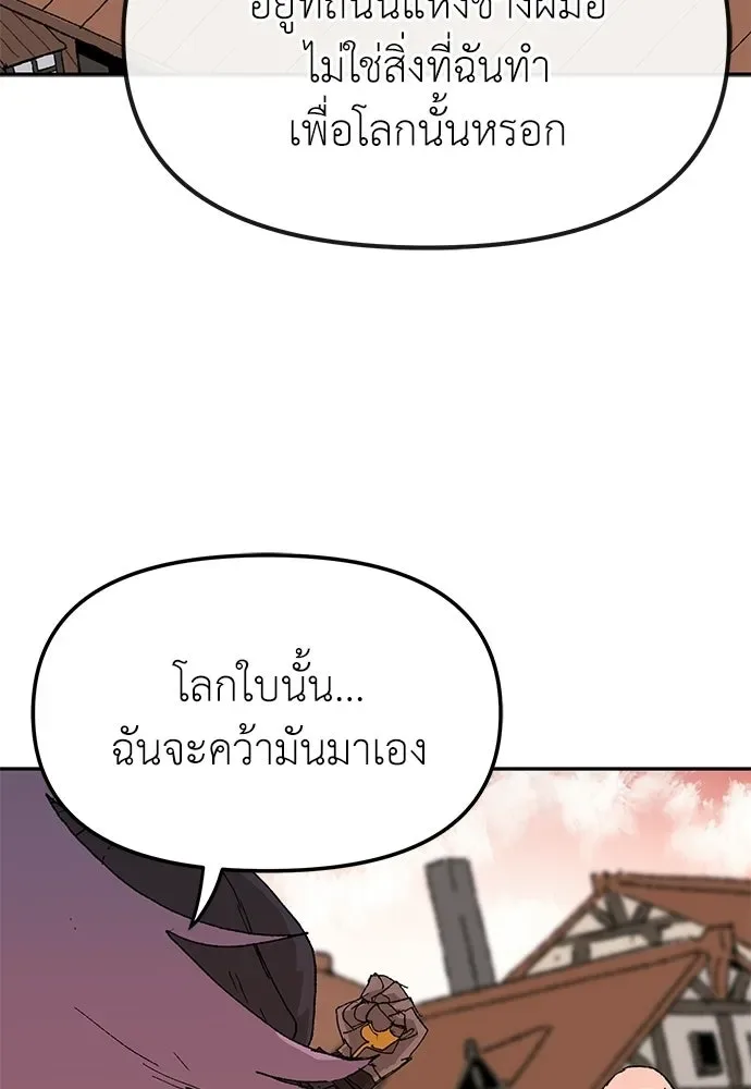 The Tale of the Skeleton Messenger ตำนานการเดินทางของสเกลตันผู้ส่งสาร ตอนที่ 43 หน้า 7
