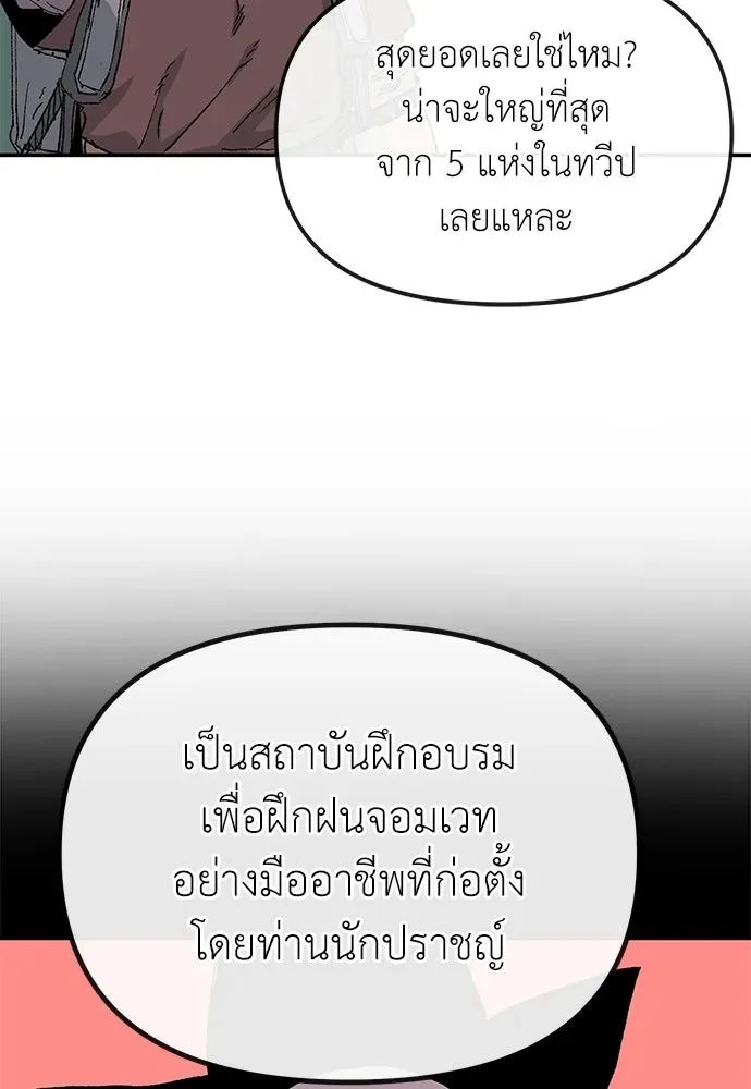 The Tale of the Skeleton Messenger ตำนานการเดินทางของสเกลตันผู้ส่งสาร ตอนที่ 43 หน้า 76