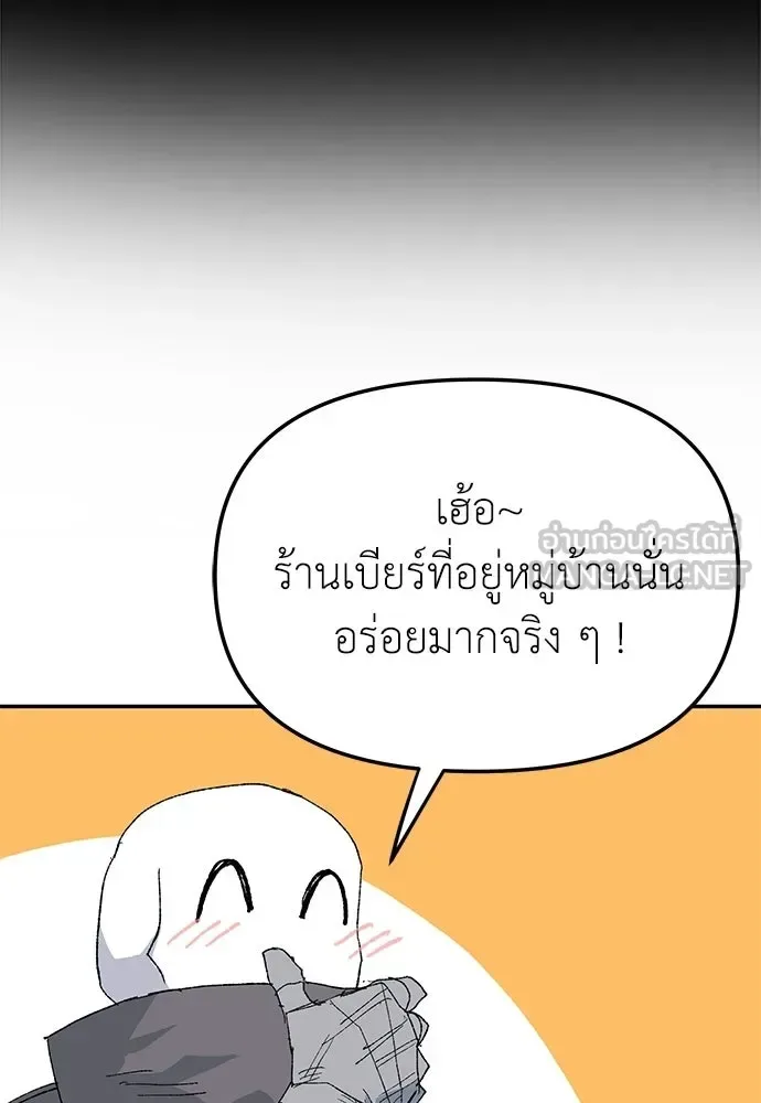 The Tale of the Skeleton Messenger ตำนานการเดินทางของสเกลตันผู้ส่งสาร ตอนที่ 43 หน้า 81