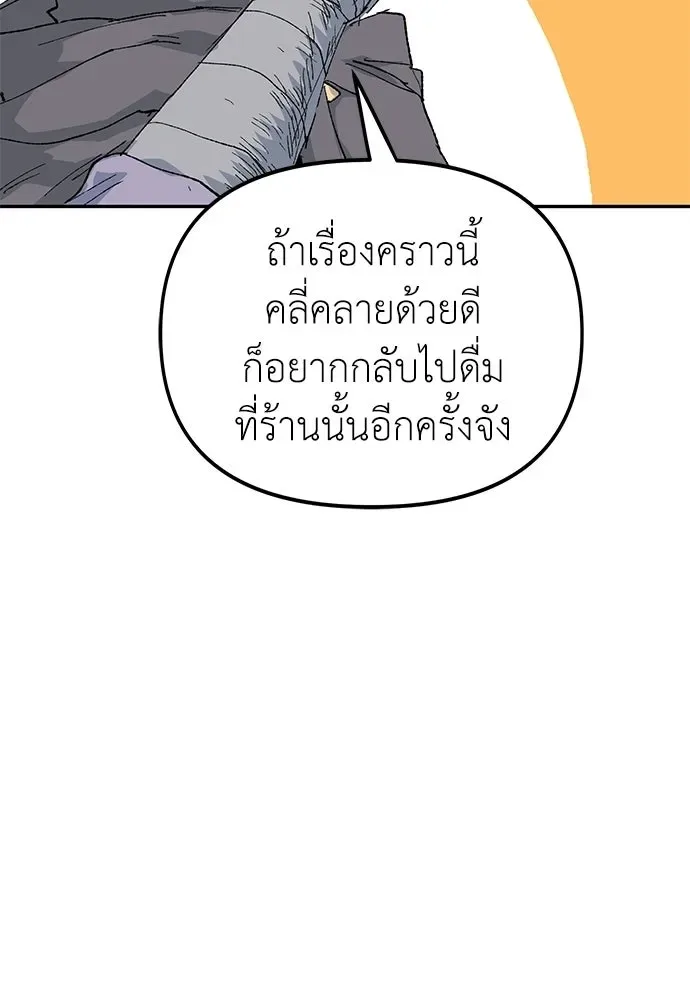 The Tale of the Skeleton Messenger ตำนานการเดินทางของสเกลตันผู้ส่งสาร ตอนที่ 43 หน้า 82