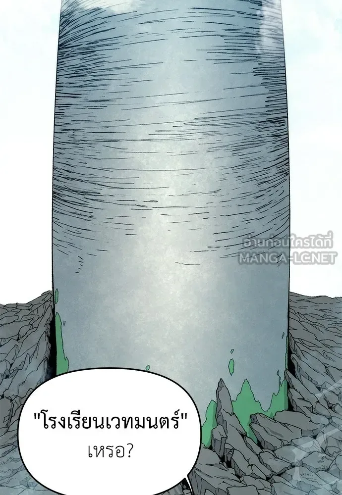 The Tale of the Skeleton Messenger ตำนานการเดินทางของสเกลตันผู้ส่งสาร ตอนที่ 43 หน้า 87