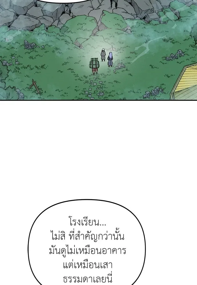 The Tale of the Skeleton Messenger ตำนานการเดินทางของสเกลตันผู้ส่งสาร ตอนที่ 43 หน้า 88
