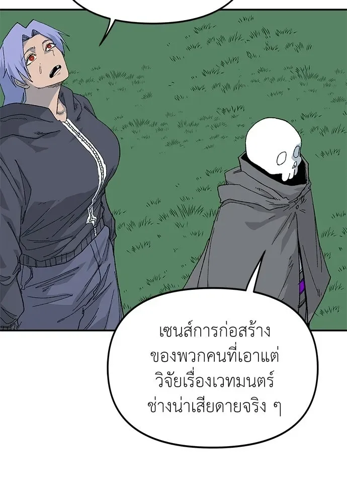 The Tale of the Skeleton Messenger ตำนานการเดินทางของสเกลตันผู้ส่งสาร ตอนที่ 43 หน้า 89
