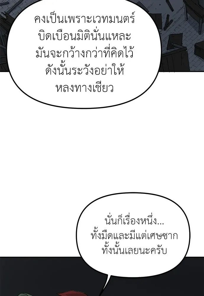 The Tale of the Skeleton Messenger ตำนานการเดินทางของสเกลตันผู้ส่งสาร ตอนที่ 43 หน้า 95