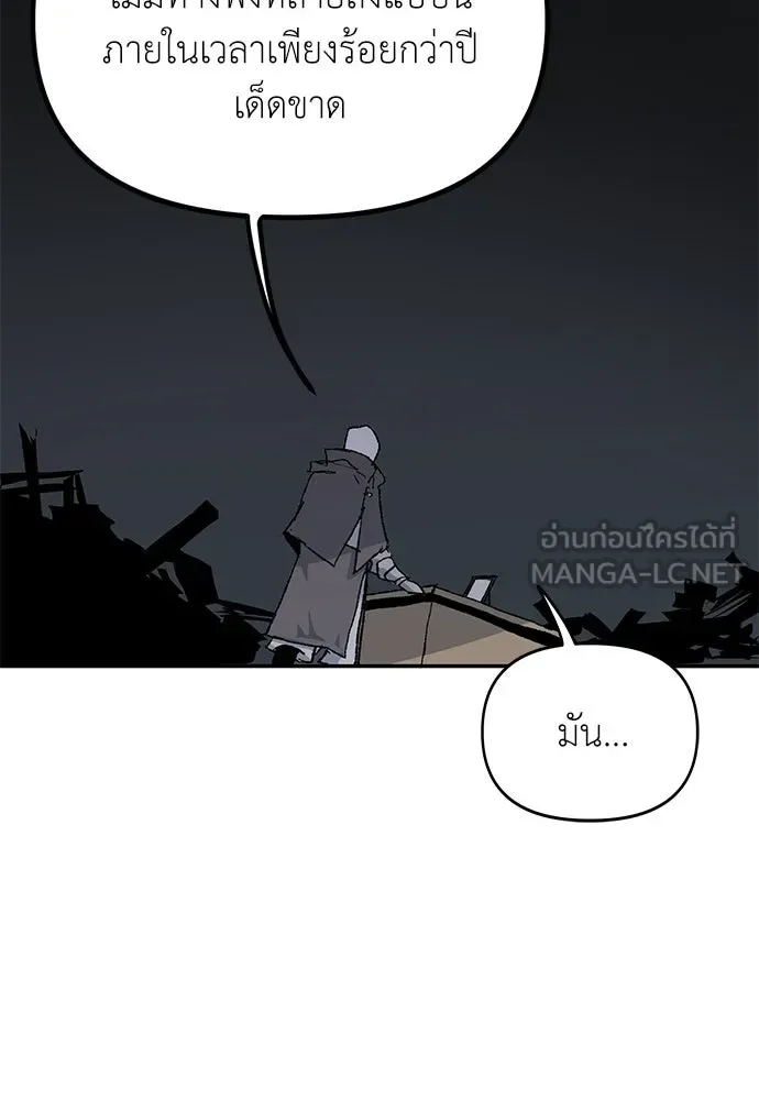 The Tale of the Skeleton Messenger ตำนานการเดินทางของสเกลตันผู้ส่งสาร ตอนที่ 43 หน้า 99