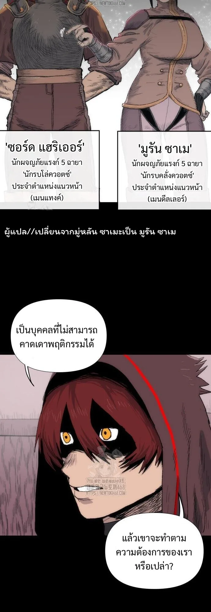 The Tale of the Skeleton Messenger ตำนานการเดินทางของสเกลตันผู้ส่งสาร ตอนที่ 5 หน้า 10