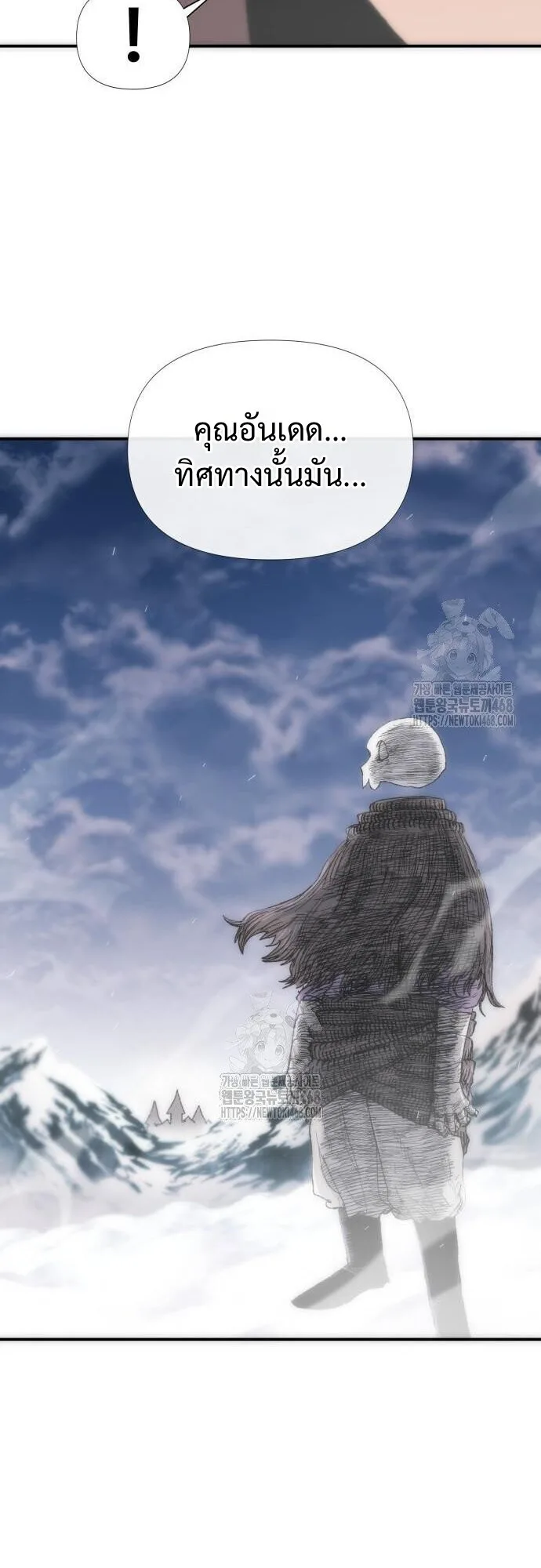 The Tale of the Skeleton Messenger ตำนานการเดินทางของสเกลตันผู้ส่งสาร ตอนที่ 5 หน้า 13