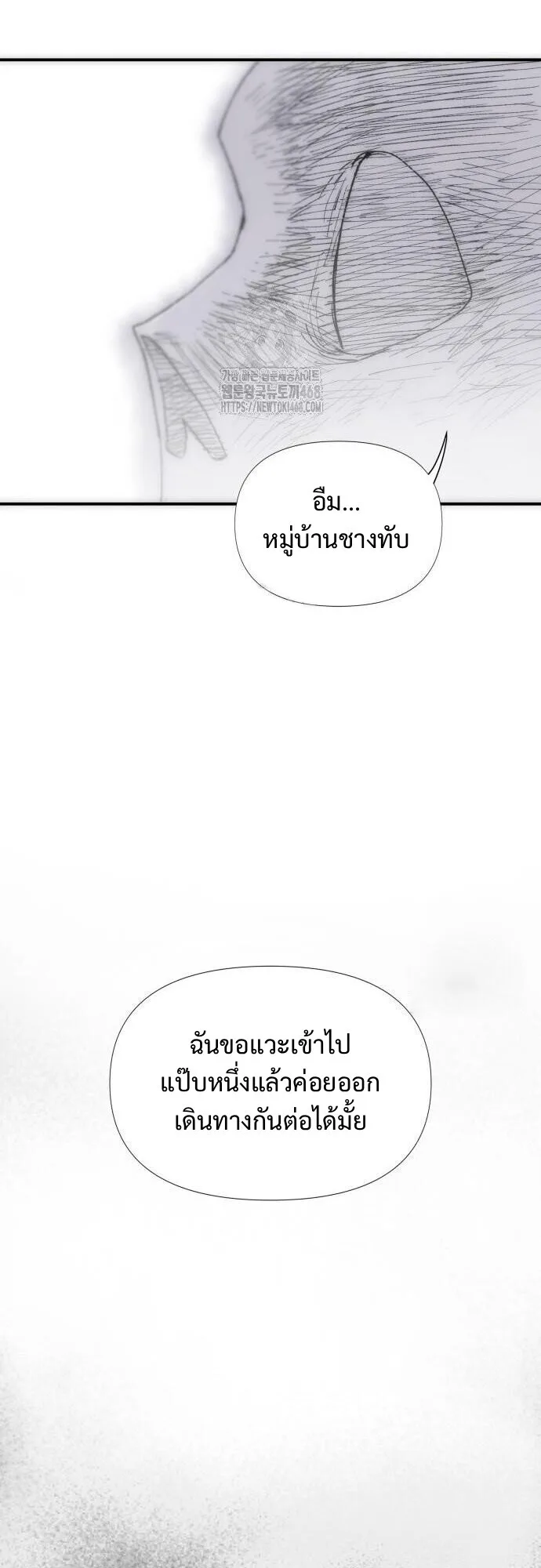 The Tale of the Skeleton Messenger ตำนานการเดินทางของสเกลตันผู้ส่งสาร ตอนที่ 5 หน้า 14