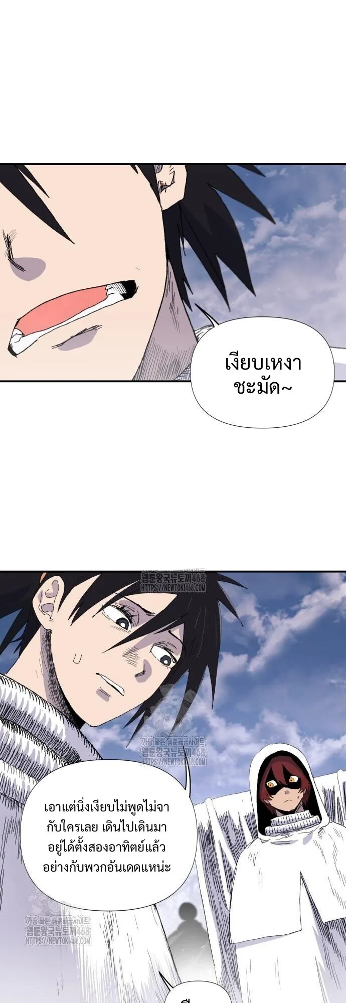 The Tale of the Skeleton Messenger ตำนานการเดินทางของสเกลตันผู้ส่งสาร ตอนที่ 5 หน้า 2